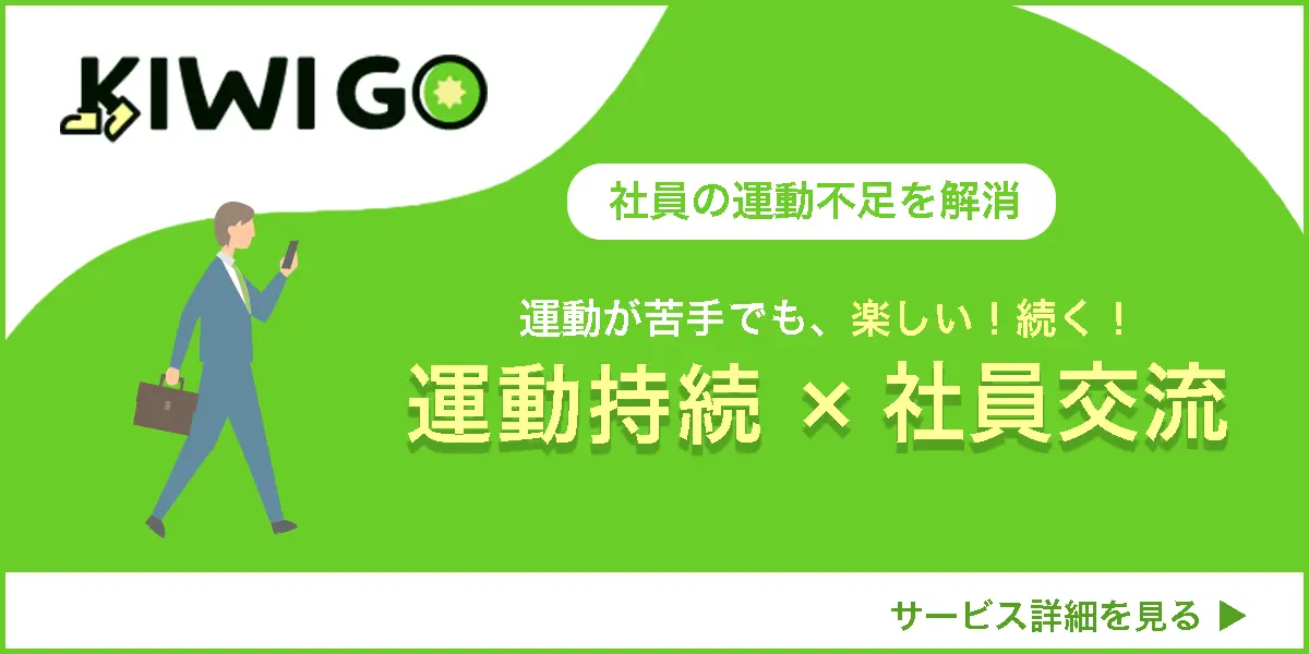 キウイゴーサービス紹介ページへのリンクバナーです